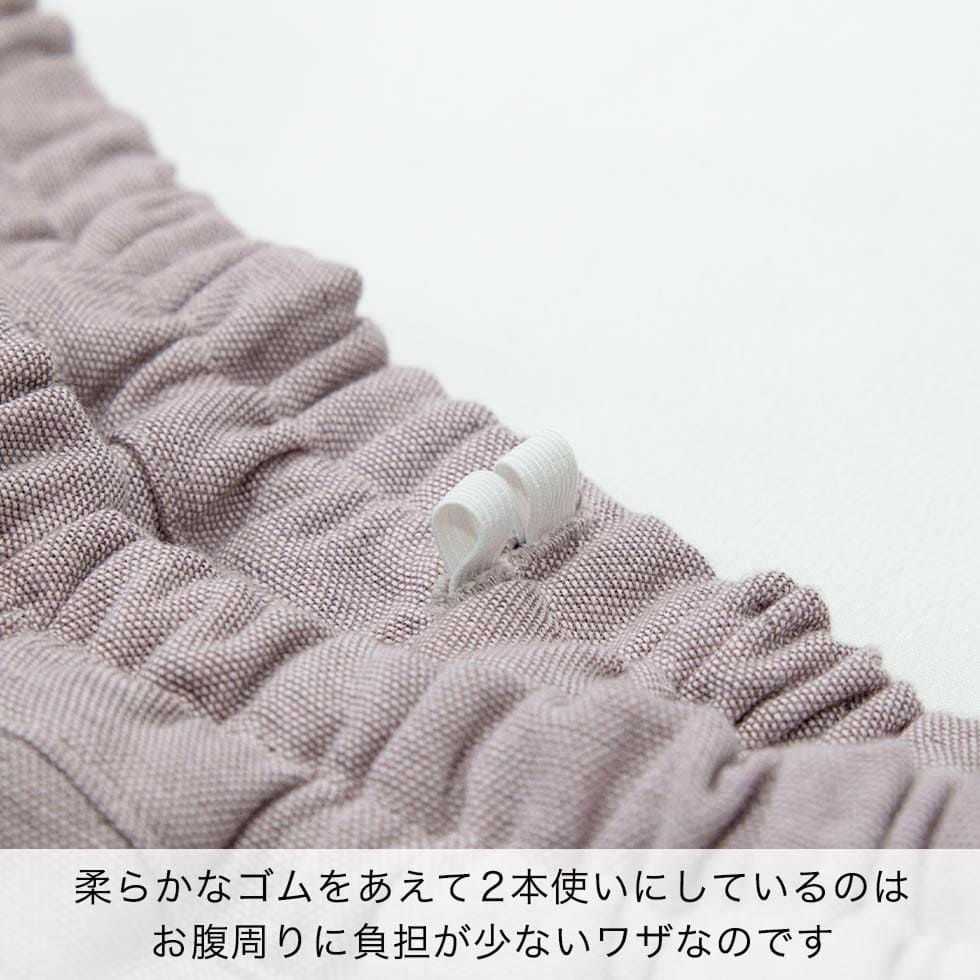柔らかなゴムをあえて2本使いにしているのはお腹周りに負担が少ないワザなのです