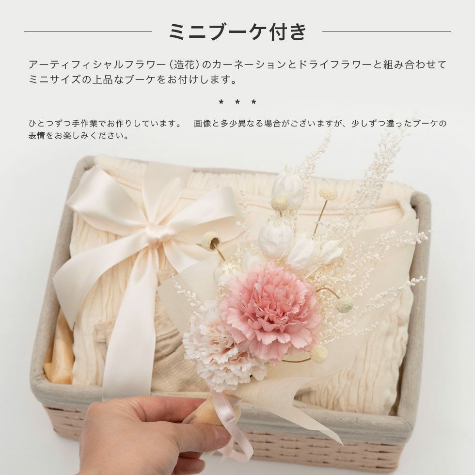 カーネーションのミニブーケ付き（アーティフィシャルフラワーとドライフラワー）