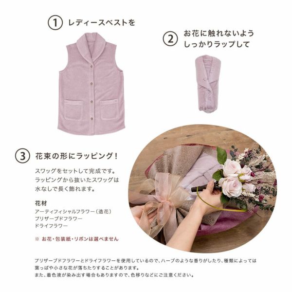 ブーケラッピング付き女性用フリースベスト サプライズ ブーケラッピング付き女性用フリースベスト サプライズ