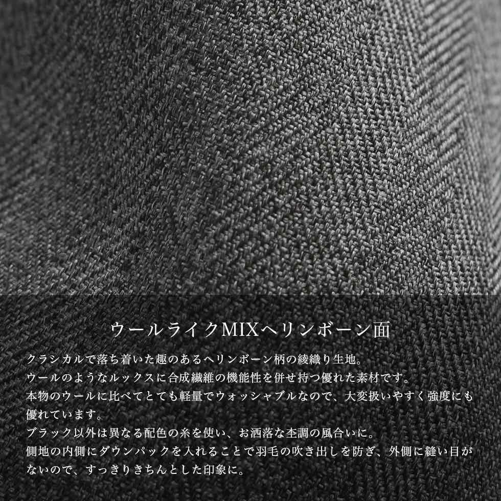 ウールのような見た目のヘリンボーン柄の側地
