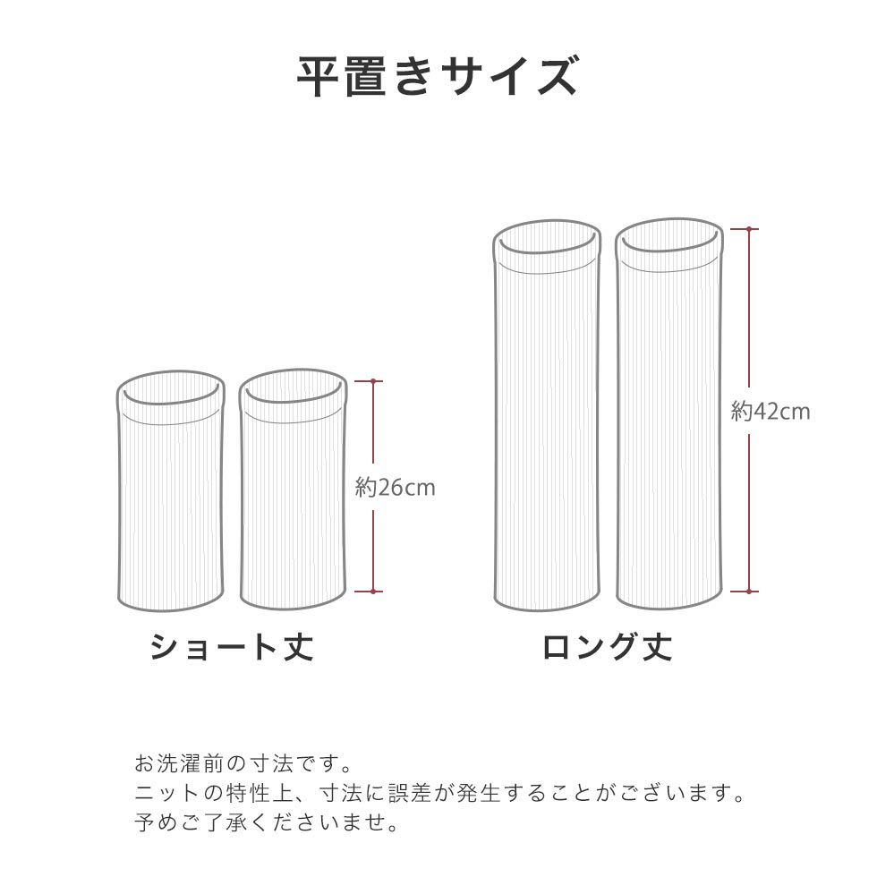 ショート丈は長さ約26cm、ロング丈は長さ約42cm