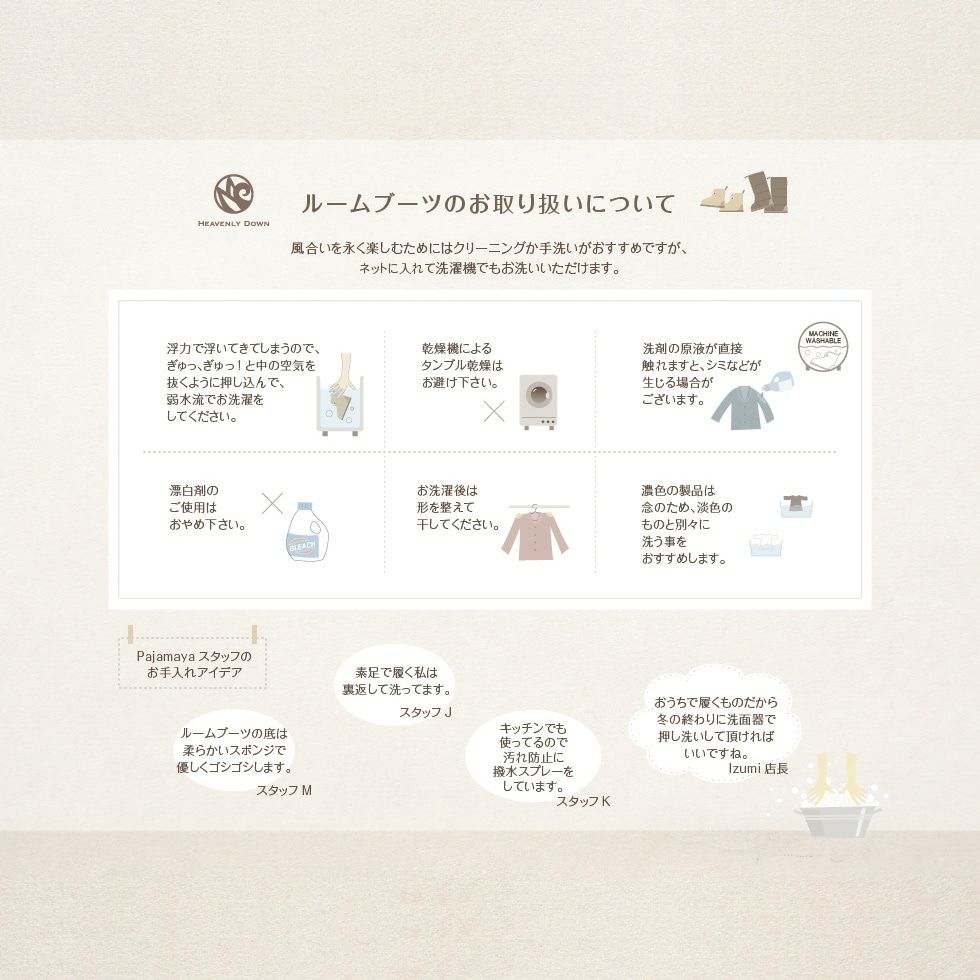 ルームブーツのお取り扱いについて