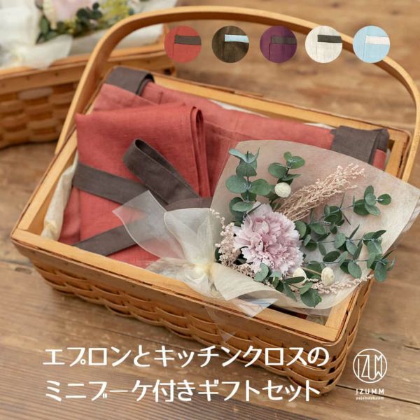 小さな花束付かごラッピング 肩の凝らないお洒落リネンエプロンと手ぬぐいのギフトセット 誕生日 プレゼント レディースメンズ兼用フリーサイズ 麻100％
