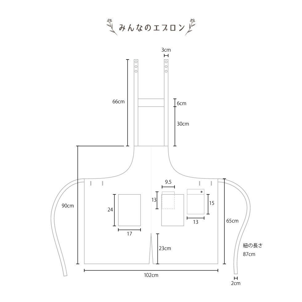 エプロンの寸法