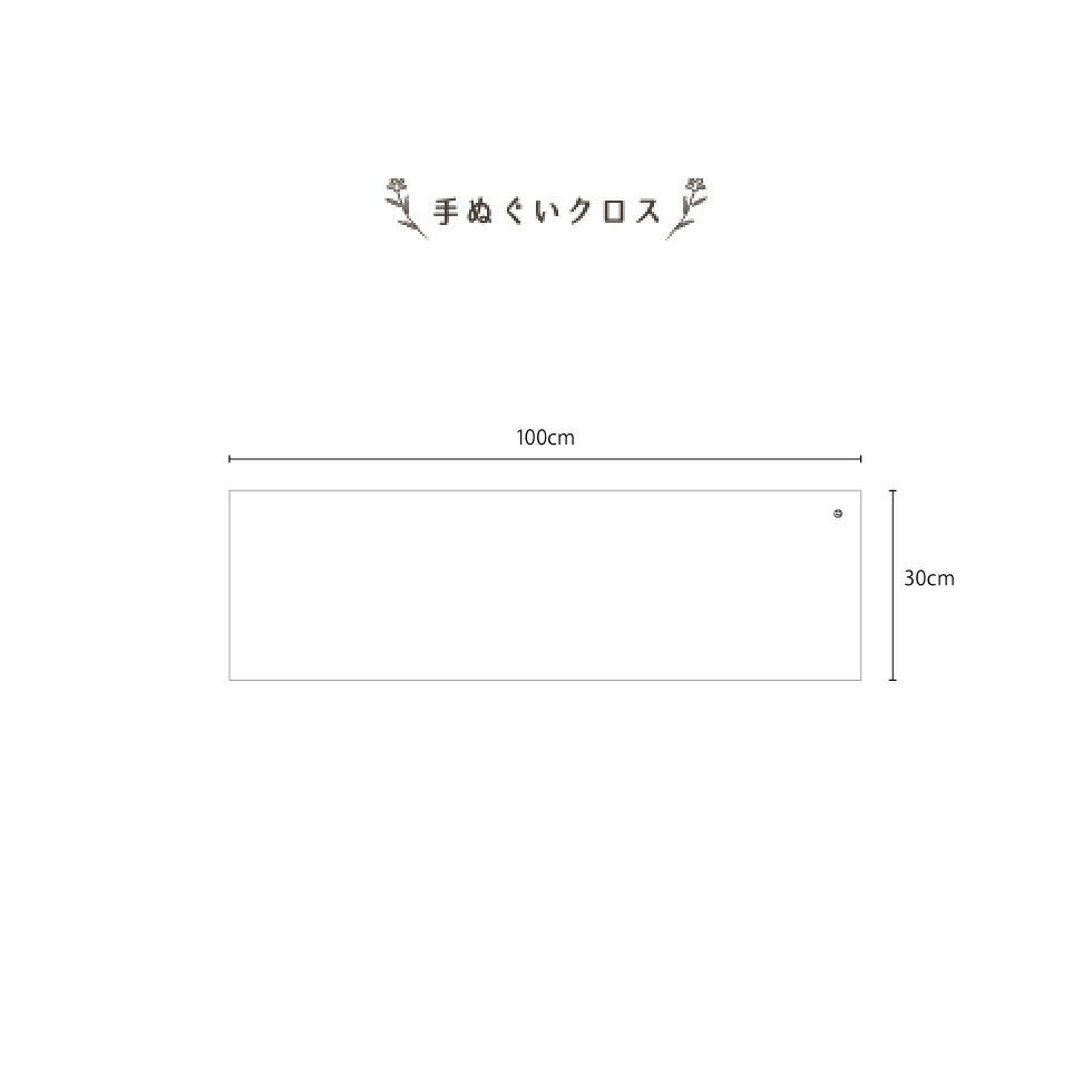 手ぬぐいの寸法