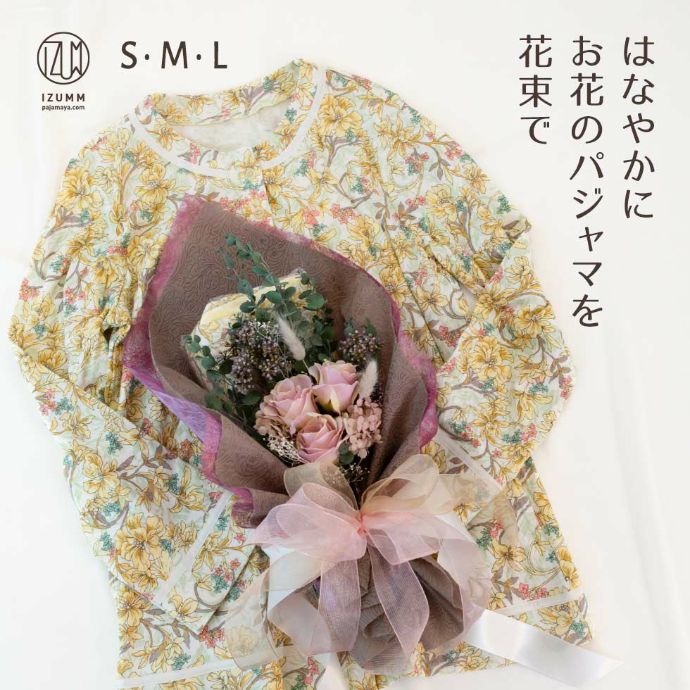 花柄パジャマを花束付きプレゼントに♪ おしゃれなブーケラッピングで包んだ “花くるみ” 長袖レディースパジャマは誕生日のサプライズギフトにおすすめ