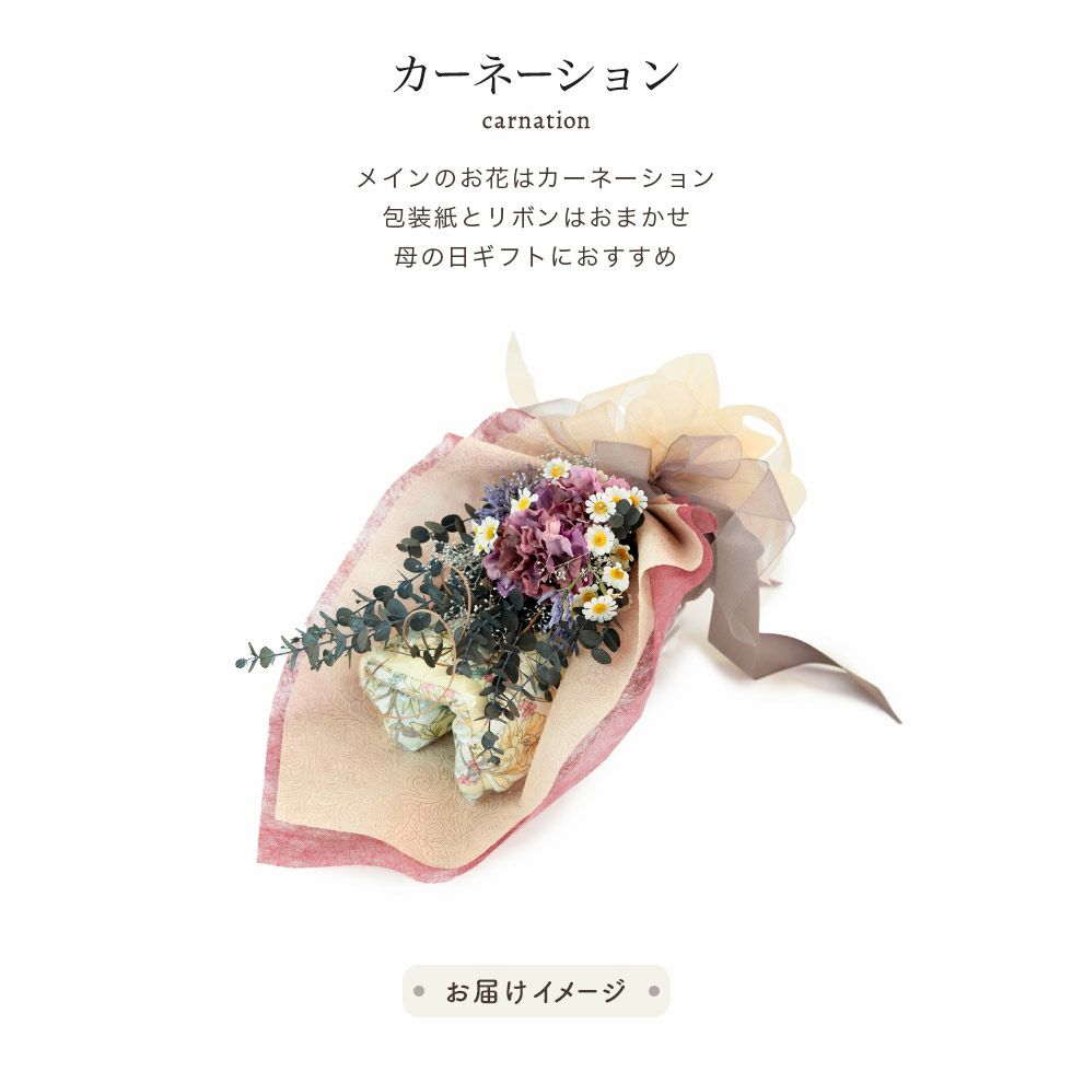 ブーケの種類「カーネーション」