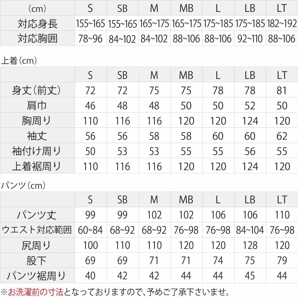 サイズ寸法表