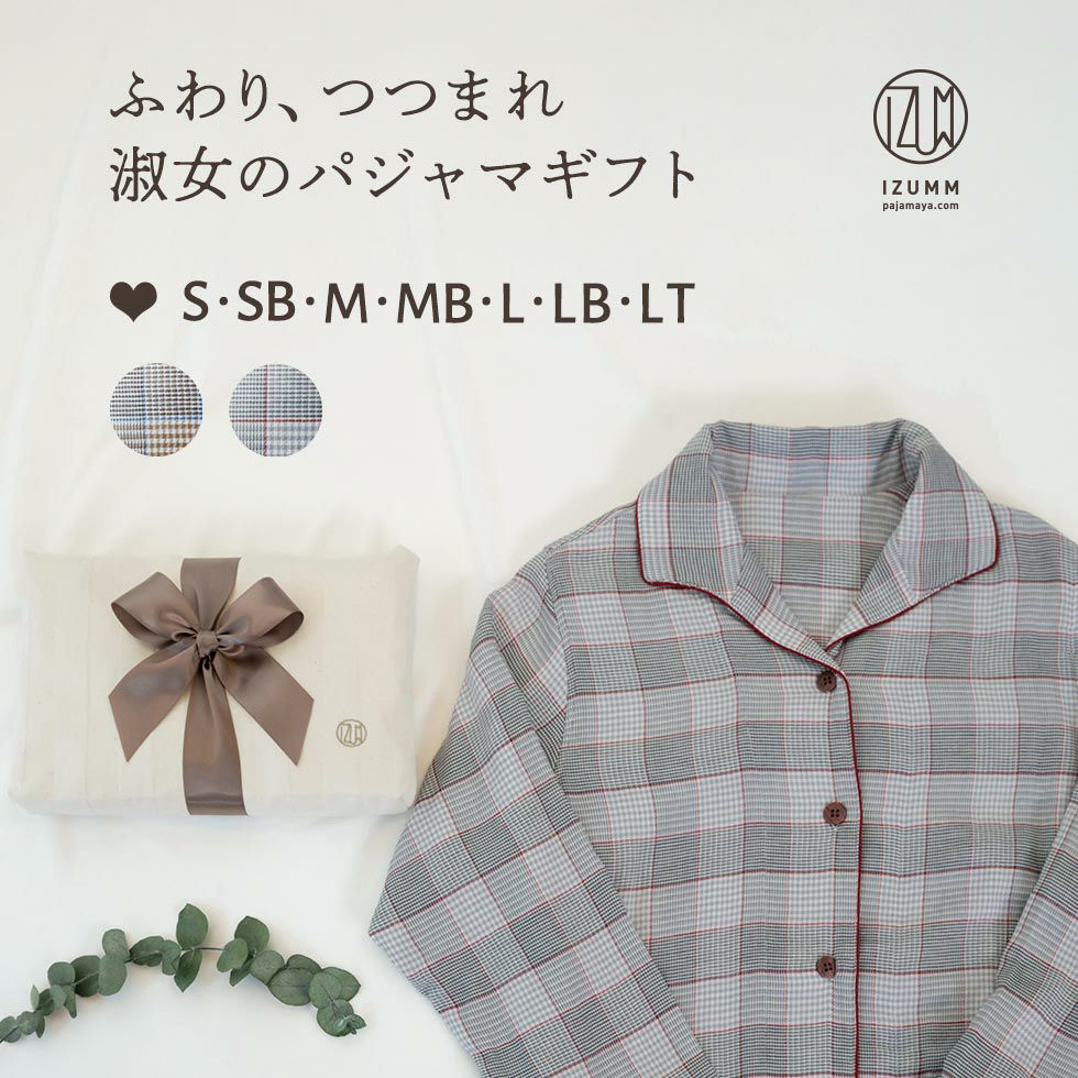 ふわりつつまれ、淑女のパジャマギフト