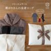 布袋ラッピング付き あったかルームウェア3点セット フリースワンピース・シルクウール腹巻レギンス・ウール厚手ソックス 寒がり女性へ贈りたい冬ギフト クリスマスプレゼントや誕生日に