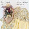 お花が大好きなお母さんへ