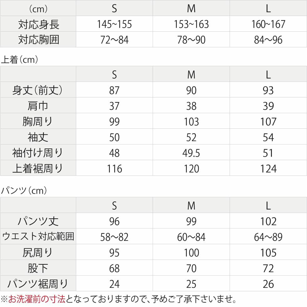 サイズ寸法表
