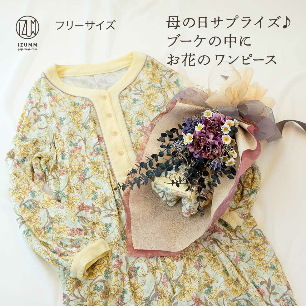 母の日サプライズ♪　ブーケの中にお花のワンピース