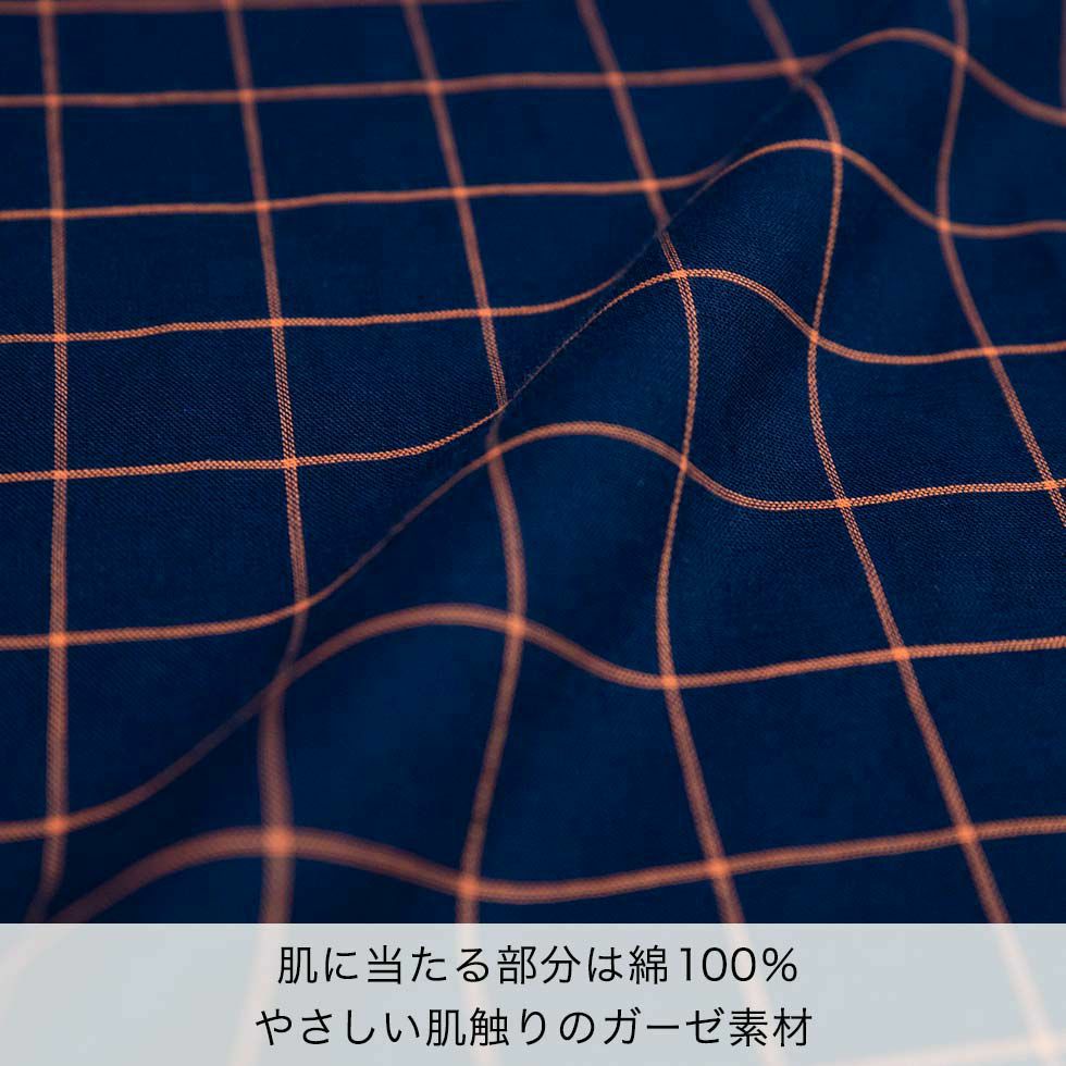 肌に当たる部分は綿100%　やさしい肌触りのガーゼ素材