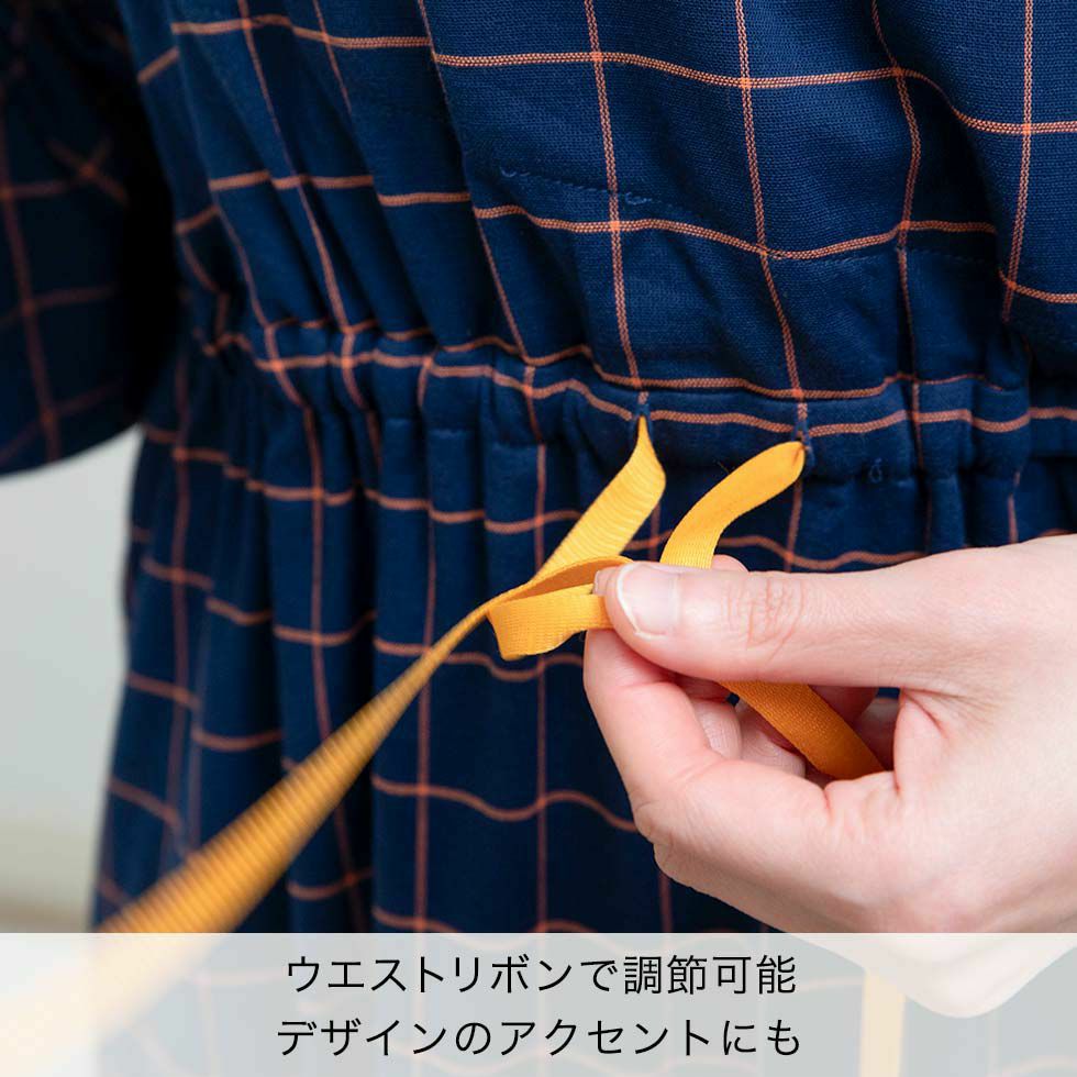 ウエストリボンで調節可能　デザインのアクセントにも