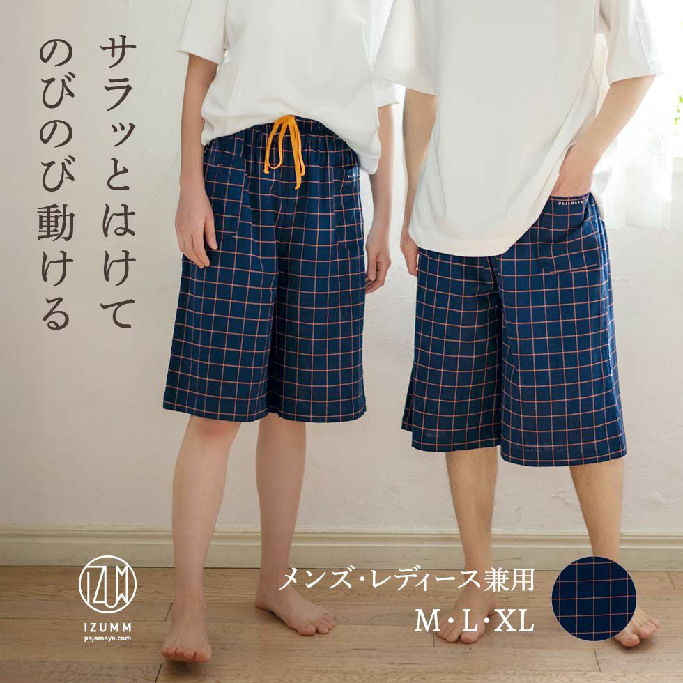 サラッとはけてのびのび動ける2重ガーゼのハーフパンツ