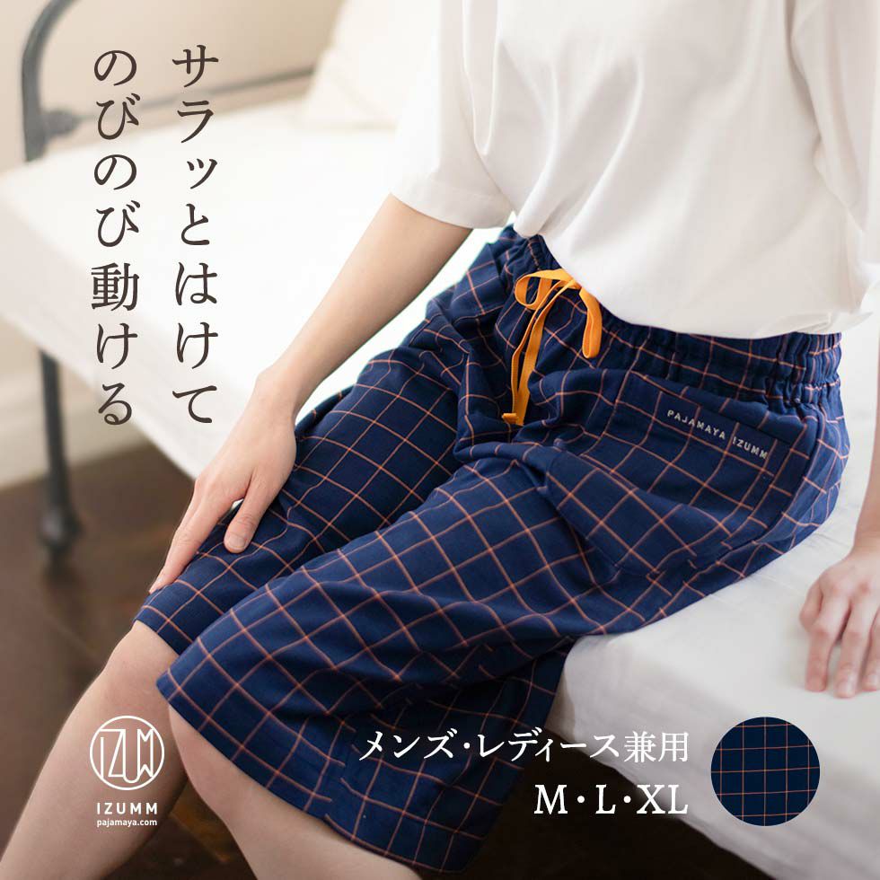 サラッとはけてのびのび動ける2重ガーゼのハーフパンツ