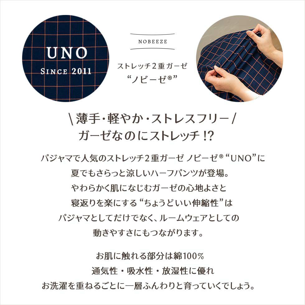 薄手・軽やか・ストレスフリー　ガーゼなのにストレッチ！？