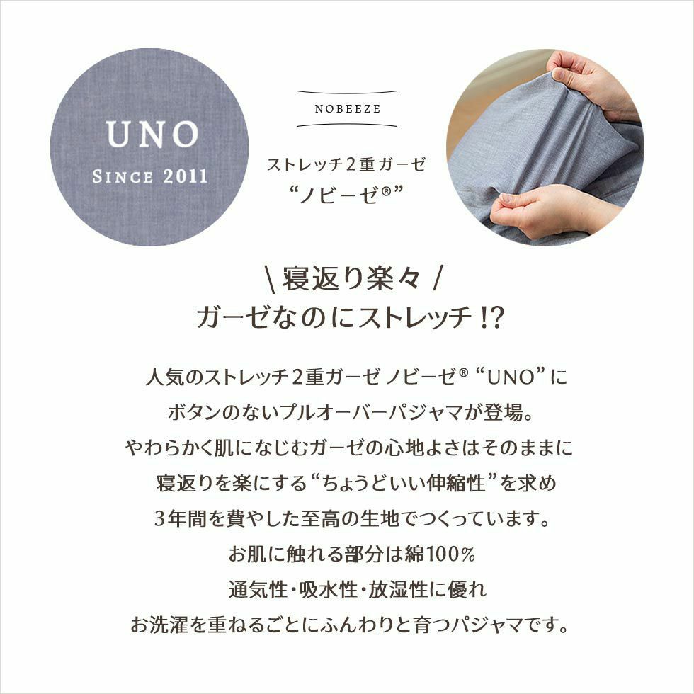 寝返り楽々　ガーゼなのにストレッチ！？
