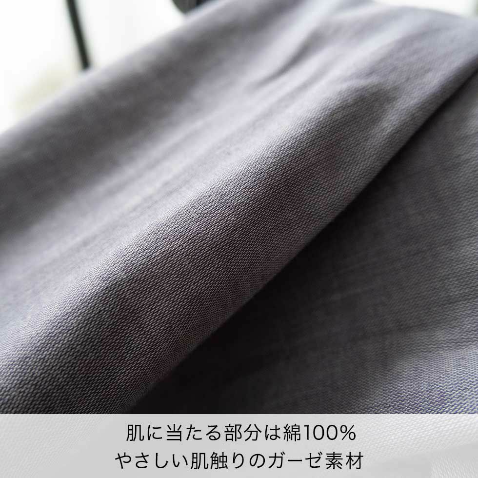 肌に当たる部分は綿100％　やさしい肌触りのガーゼ素材