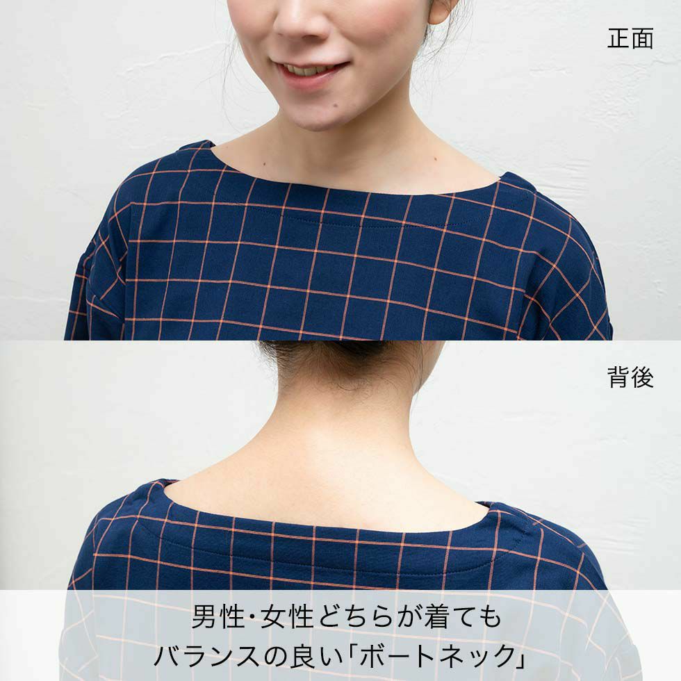 男性・女性どちらが来てもバランスの良い「ボートネック」