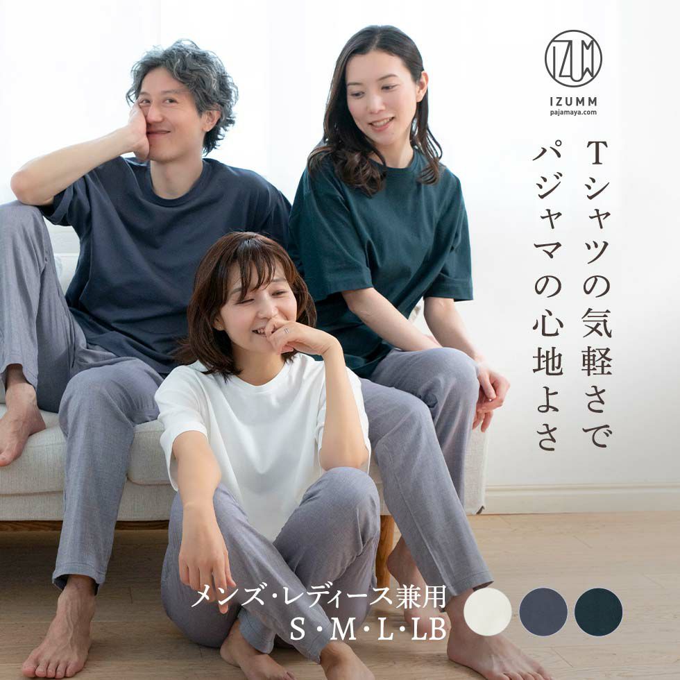 Tシャツの気軽さでパジャマの心地よさ