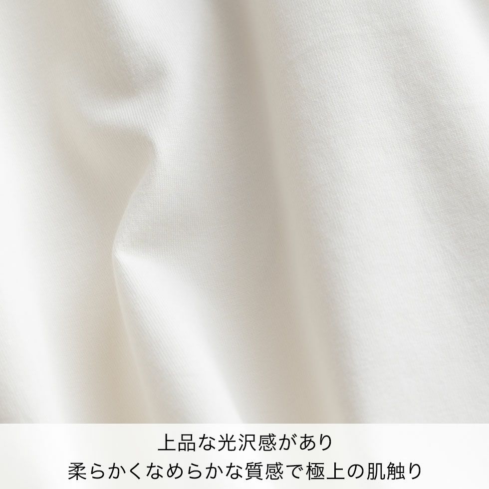 上品な光沢感があり 柔らかくなめらかな質感で極上の肌触り