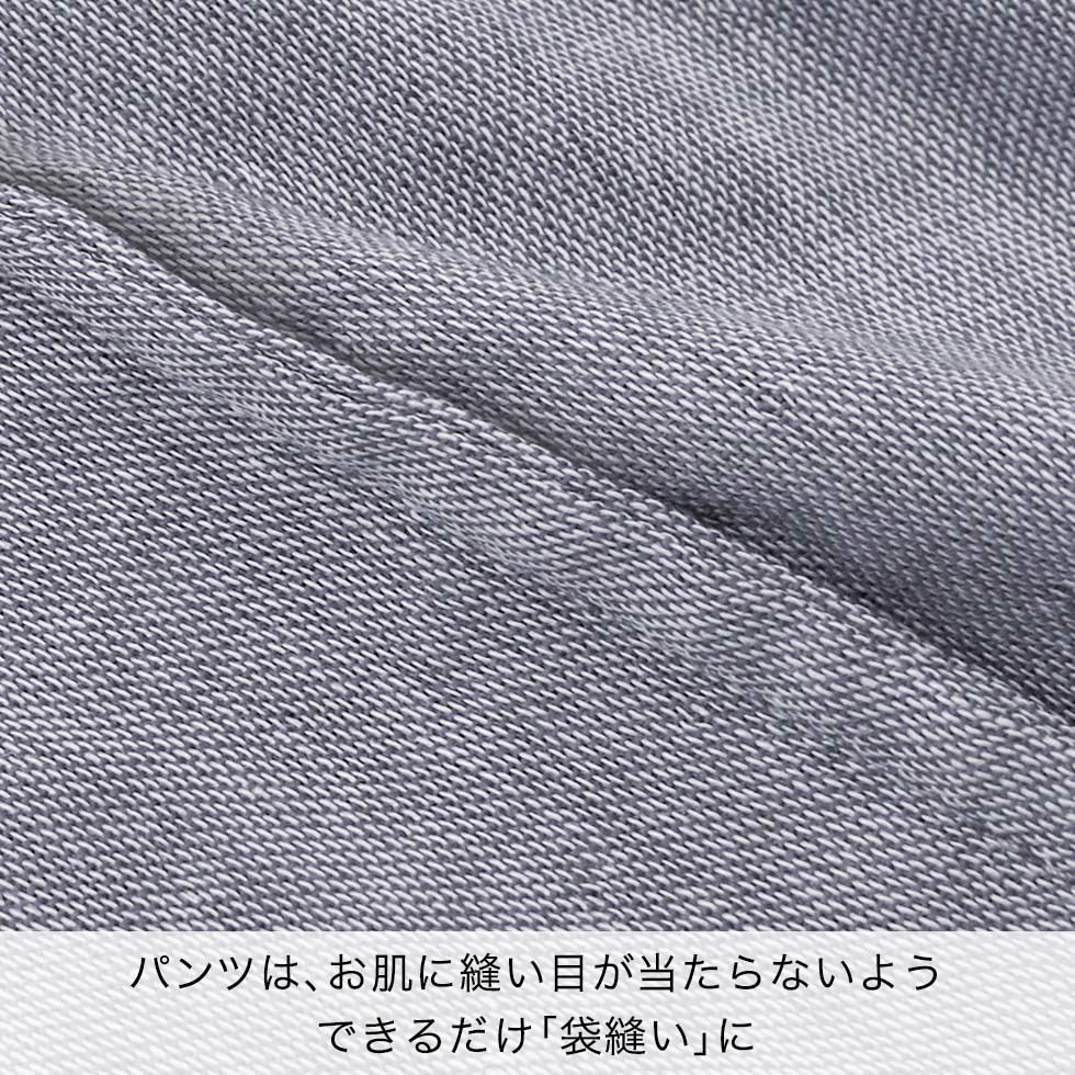 パンツは、お肌に縫い目が当たらないよう できるだけ「袋縫い」に