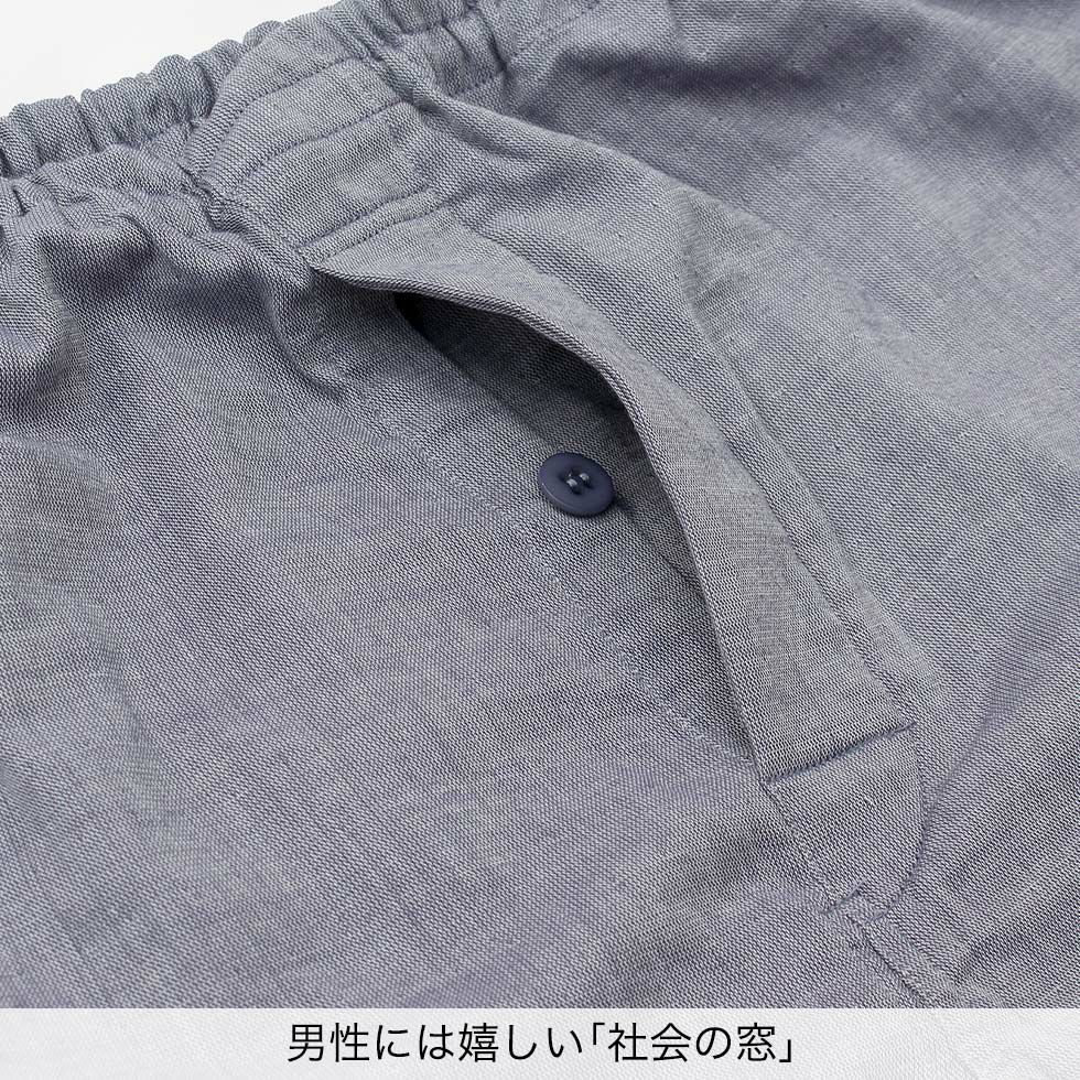 男性には嬉しい「社会の窓」