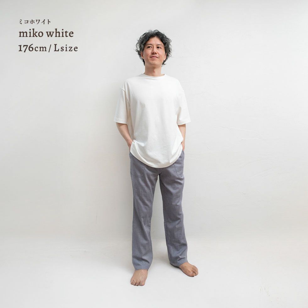 男性モデル身長：176cm Lサイズ×Lサイズ ミコホワイト着用