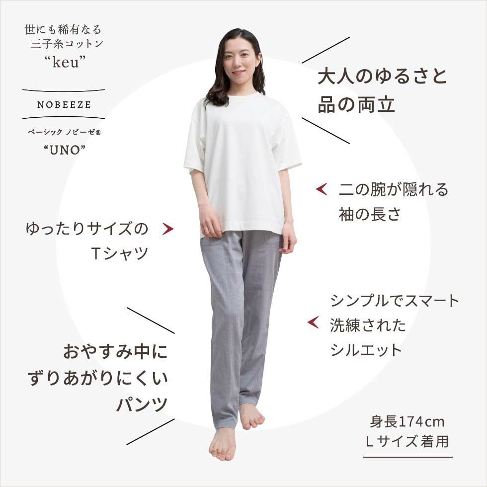 女性モデル身長：174cm Lサイズ着用 大人のゆるさと品の両立 おやすみ中にずりあがりにくいパンツ