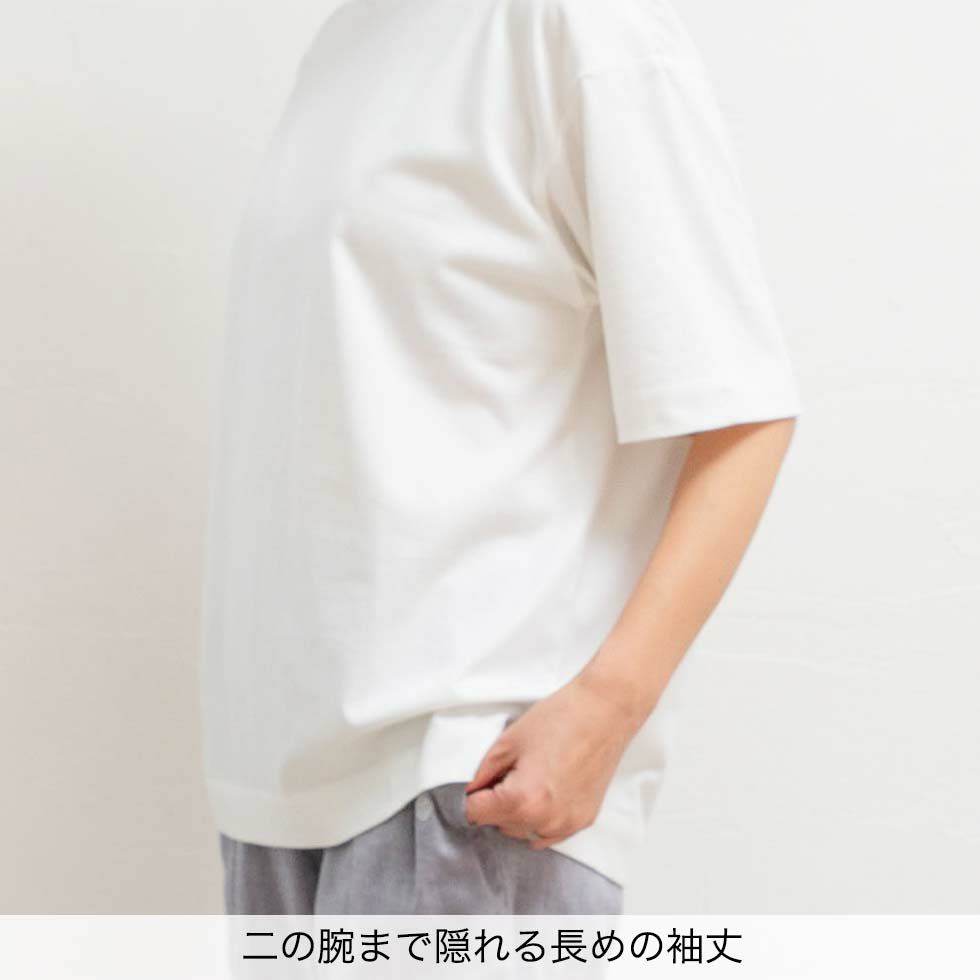 二の腕まで隠れる長めの袖丈