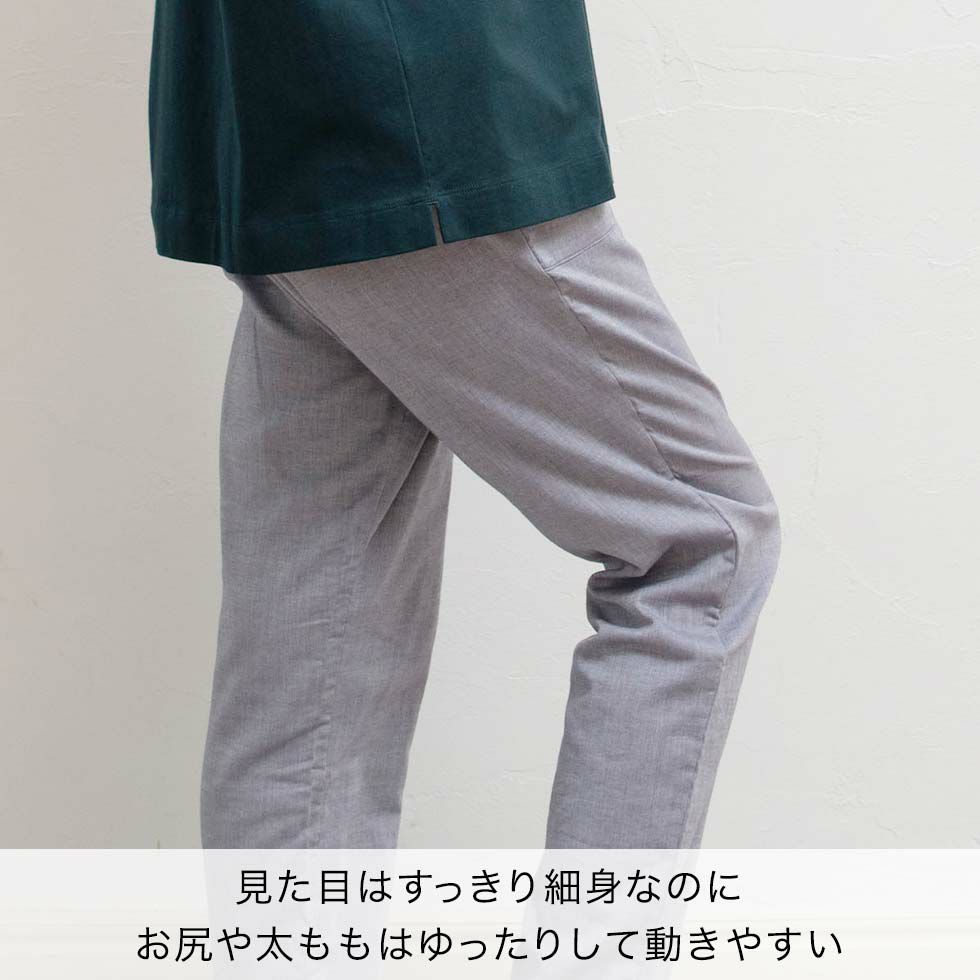 見た目はすっきり細身なのに お尻や太ももはゆったりして動きやすい