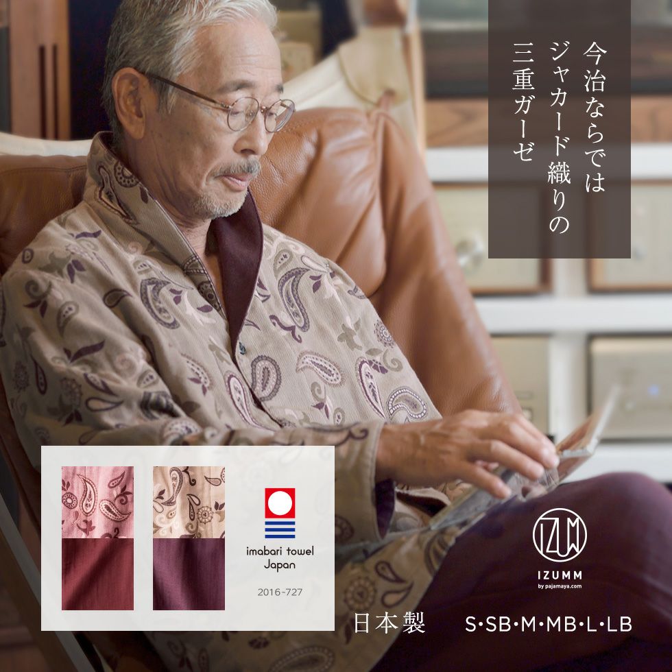今治タオルの織機で匠が織り上げた究極3重ガーゼ素材のパジャマ！ジャカードペイズリー柄 綿100％ メンズ パジャマ