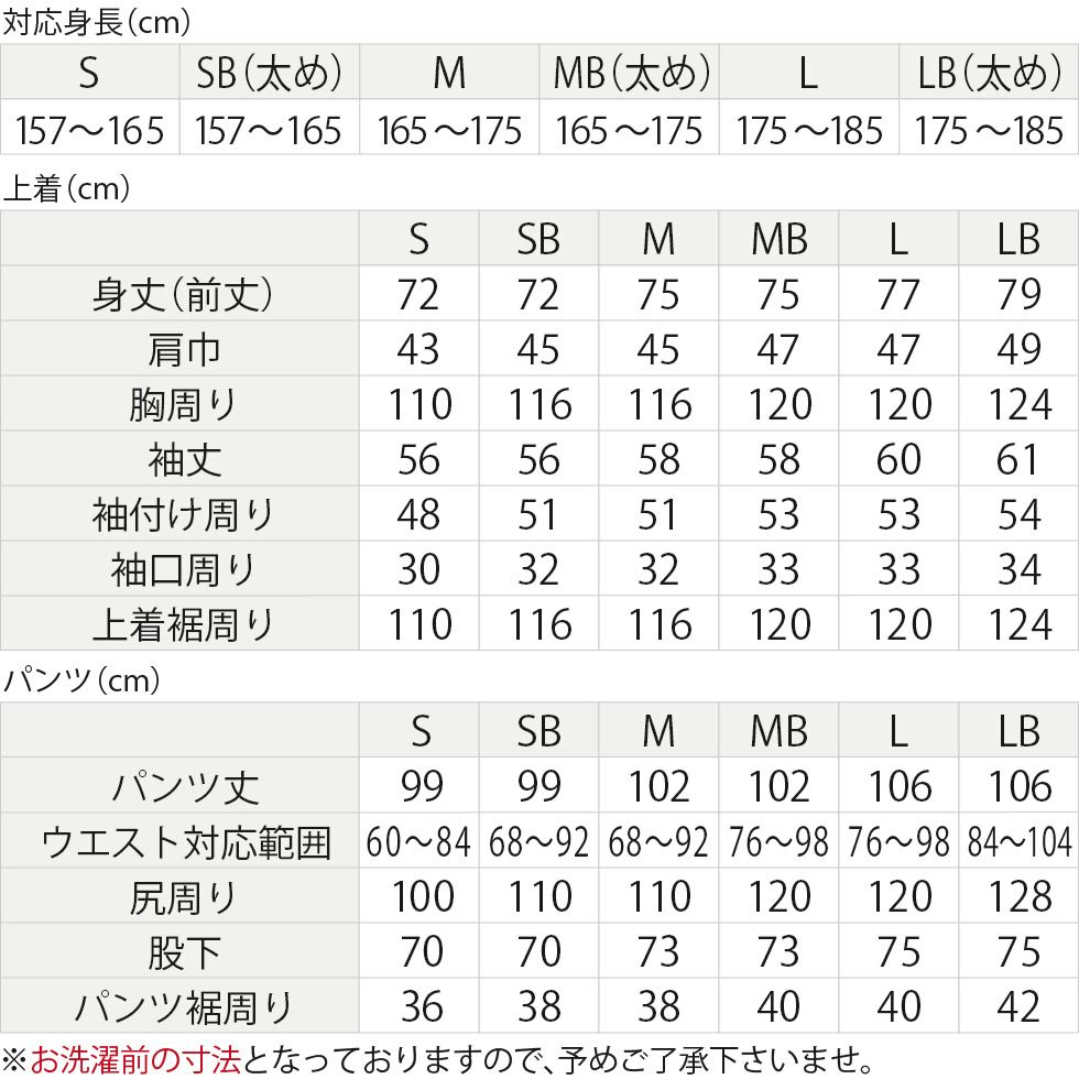 サイズ表