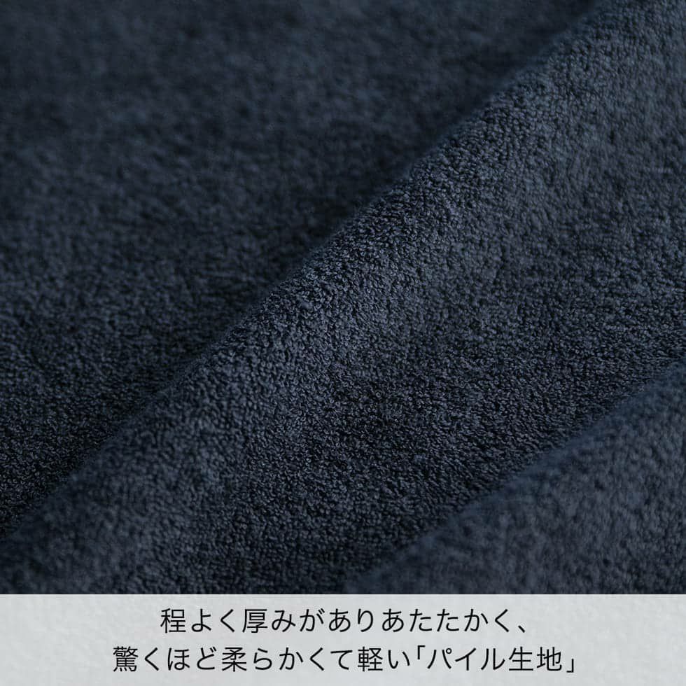 程よく厚みがありあたたかく、驚くほど柔らかくて軽い「パイル生地」