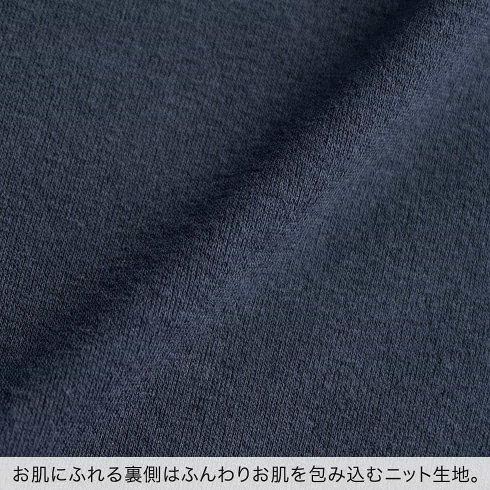 お肌にふれる裏側はふんわりお肌を包み込むニット生地。
