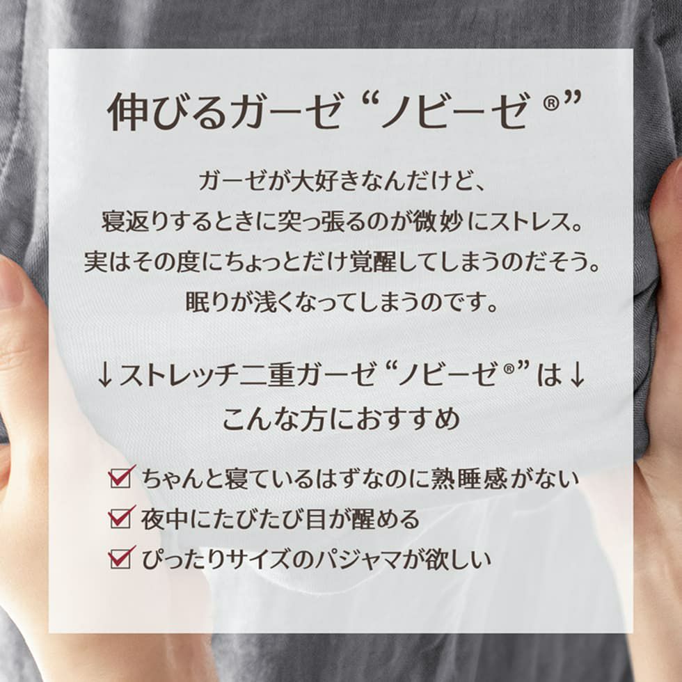 伸びるガーゼ”ノビーゼ®”