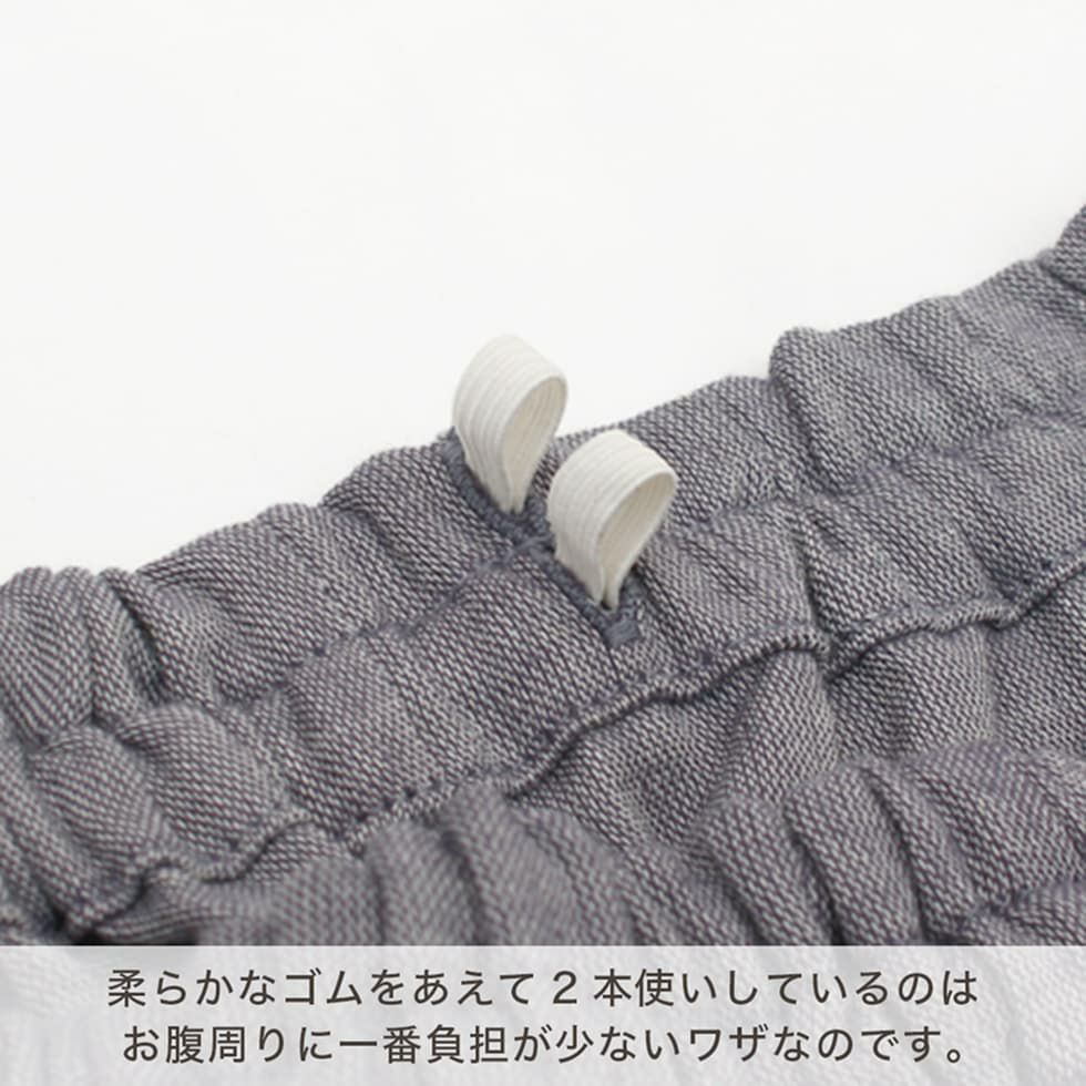 柔らかなゴムをあえて2本使いしているのは、お腹周りに一番負担が少ないワザなのです。