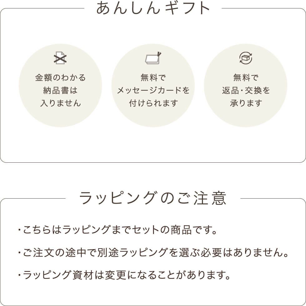 あんしんギフト