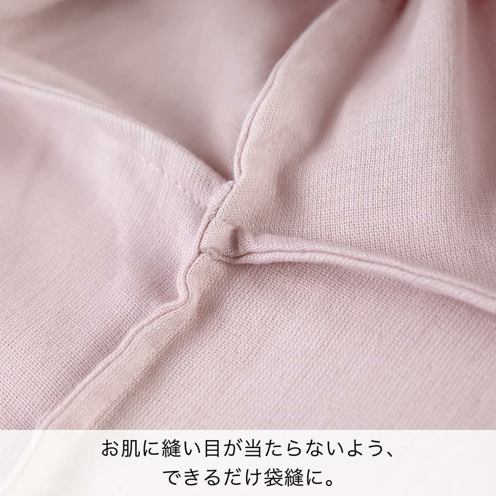 お肌に縫い目が当たらないよう、できるだけ袋縫に。