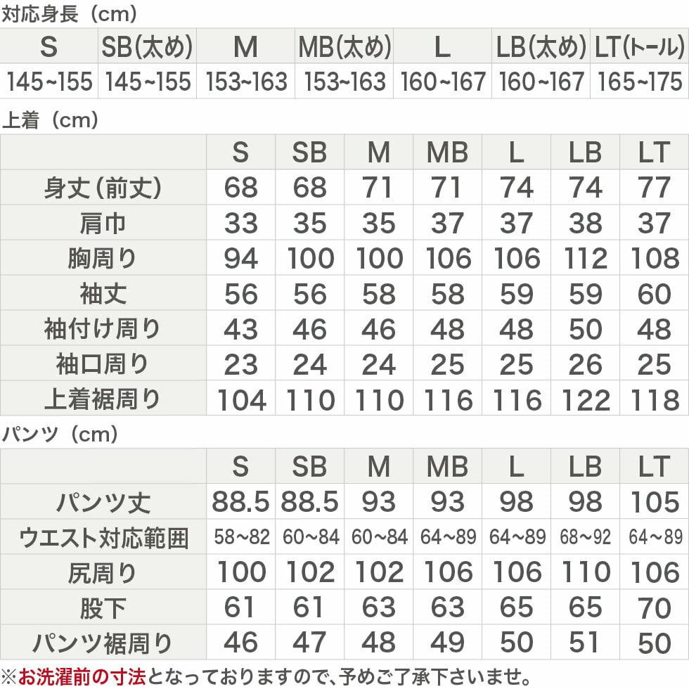 サイズ表